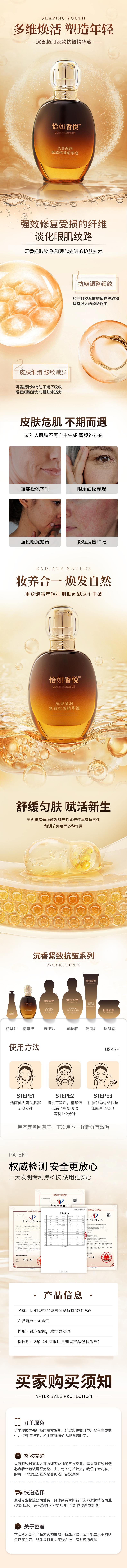 compressed_抗皱精华液详情页.jpg