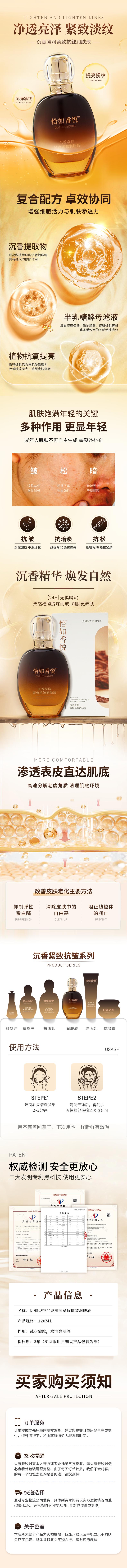 compressed_抗皱润肤液详情页.jpg