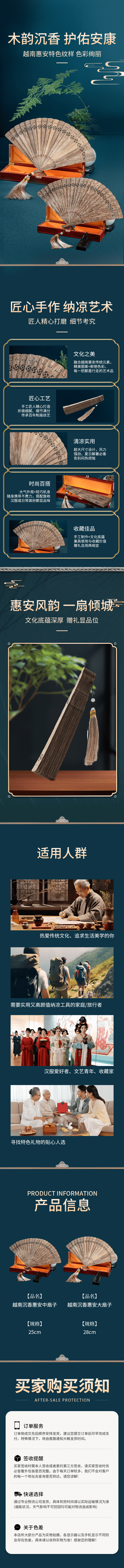 越南沉香惠安中，大扇子详情页.jpg_compressed.png