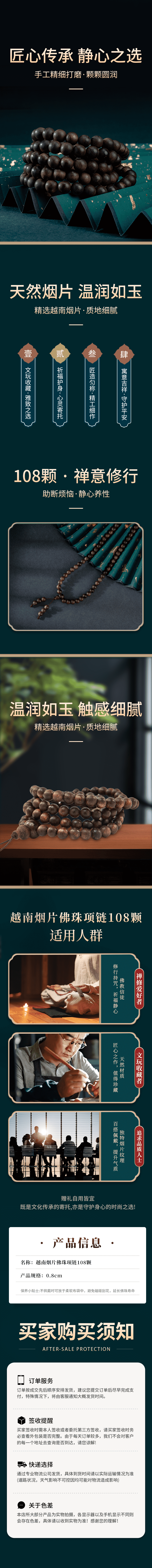 越南烟片佛珠项链108颗（0.8cm）详情页_compressed.png