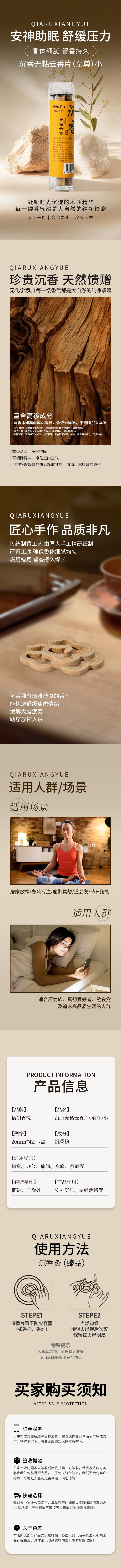 恰如香悦 沉香无粘云香片（至尊）小_compressed.jpg