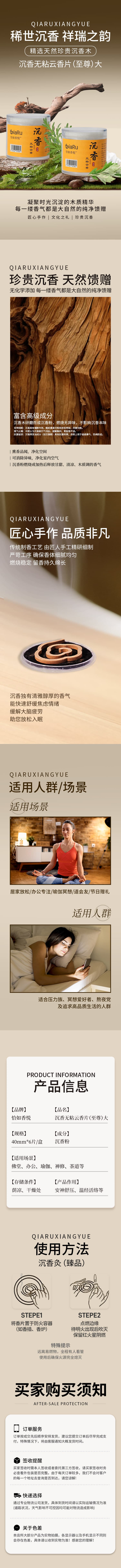 恰如香悦 沉香无粘云香片（至尊） 拷贝_compressed.JPG