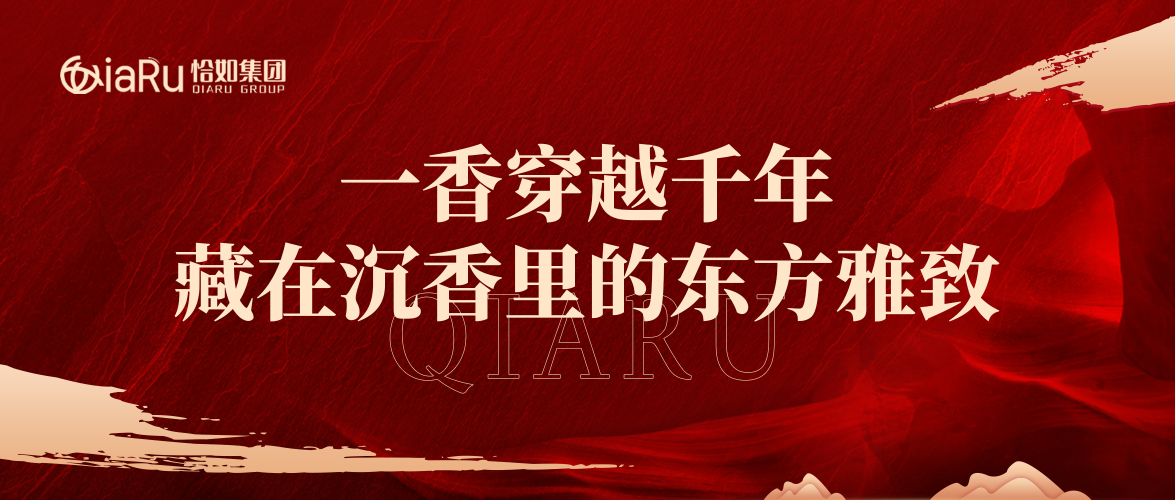 一香穿越千年：藏在沉香里的东方雅致