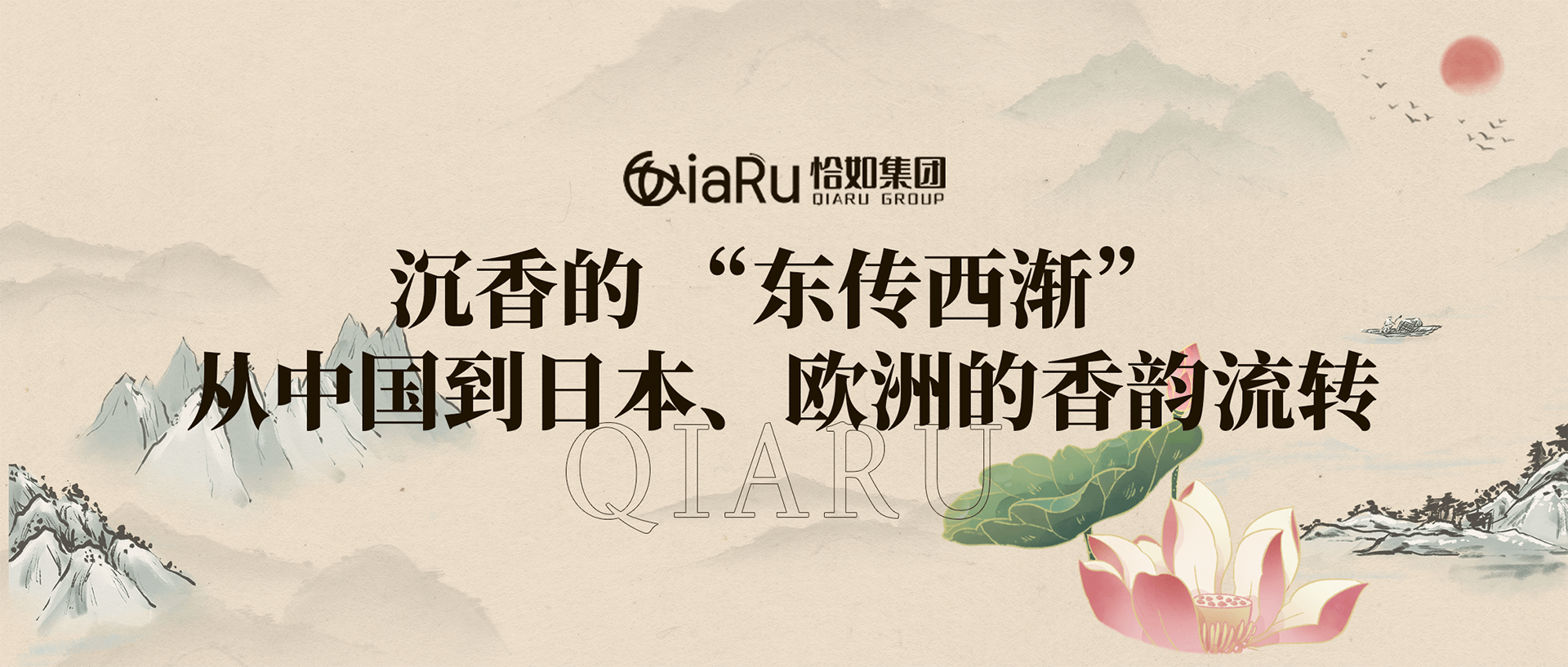 沉香的 “东传西渐”：从中国到日本、欧洲的香韵流转​