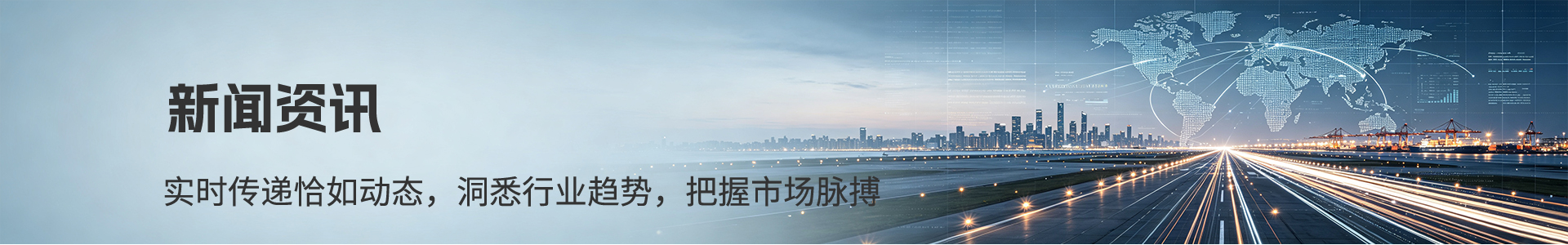 新闻资讯